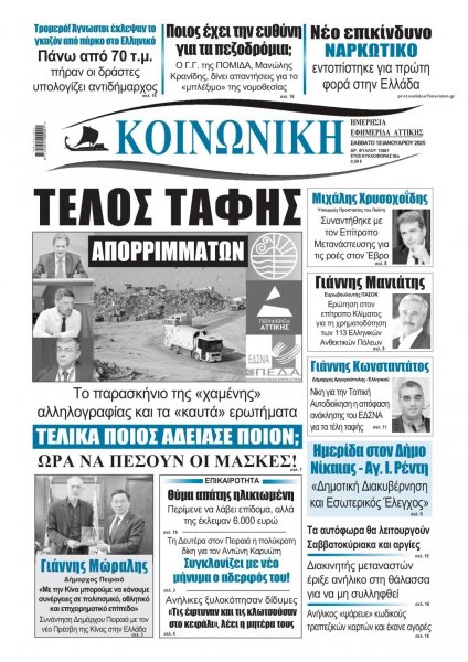 Κοινωνική
