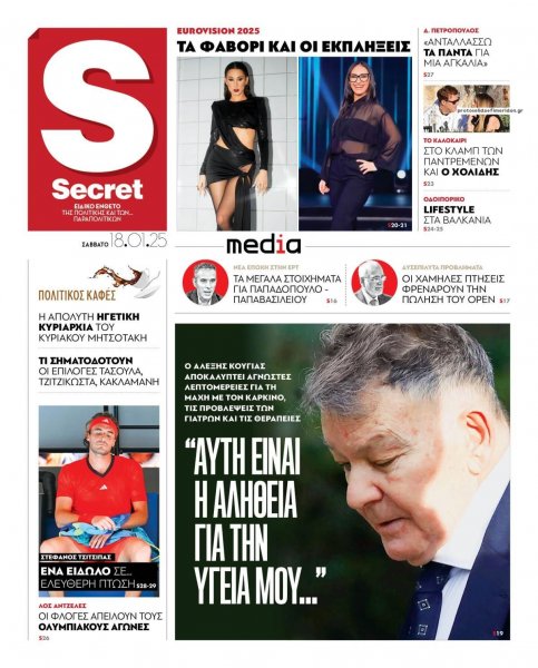 ΠΑΡΑΠΟΛΙΤΙΚΑ - SECRET