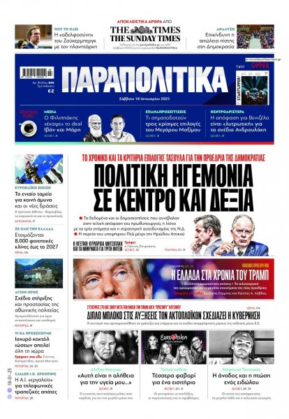 Παραπολιτικά