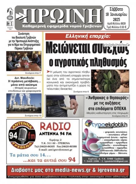 Πρωινή Γρεβενών