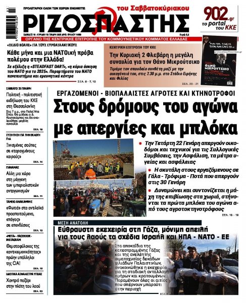 Ριζοσπάστης