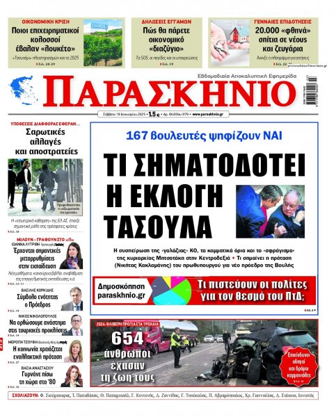 Το Παρασκήνιο