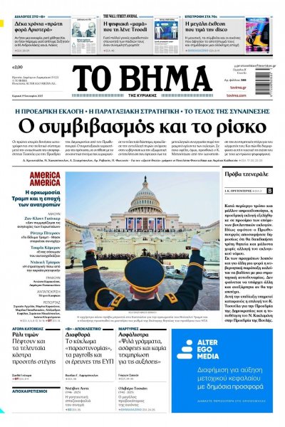 Το Βήμα της Κυριακής