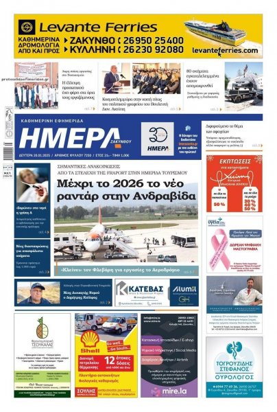 Ημέρα Ζακύνθου