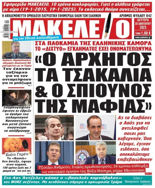 Μακελειό