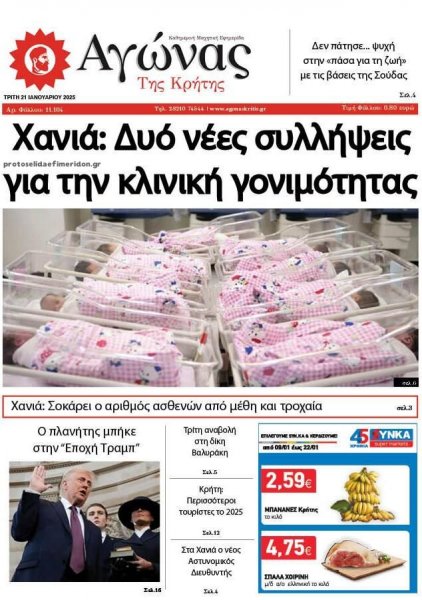 Αγώνας της Κρήτης