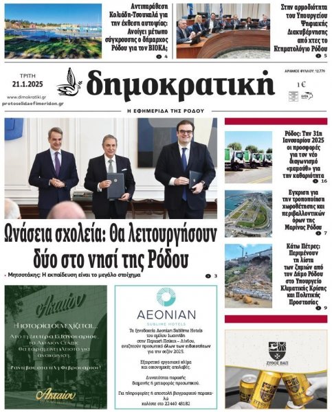 Δημοκρατική