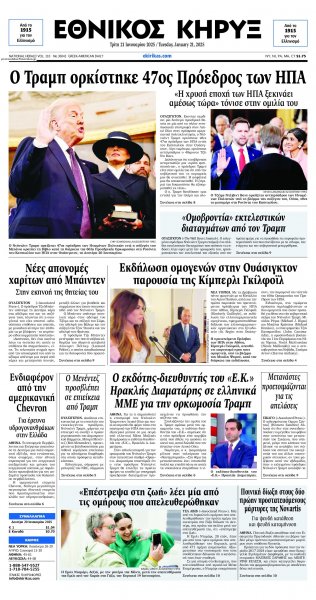 Εθνικός Κήρυξ