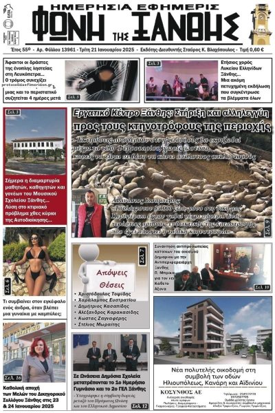 Φωνή της Ξάνθης