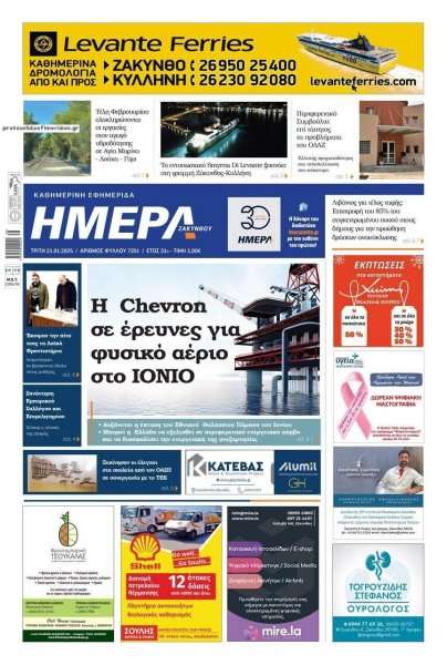 Ημέρα Ζακύνθου