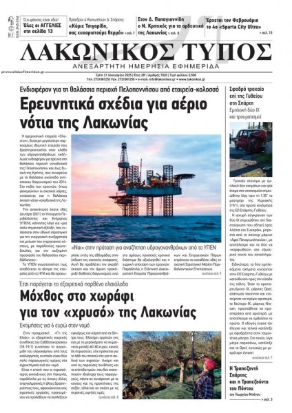 Λακωνικός Τύπος