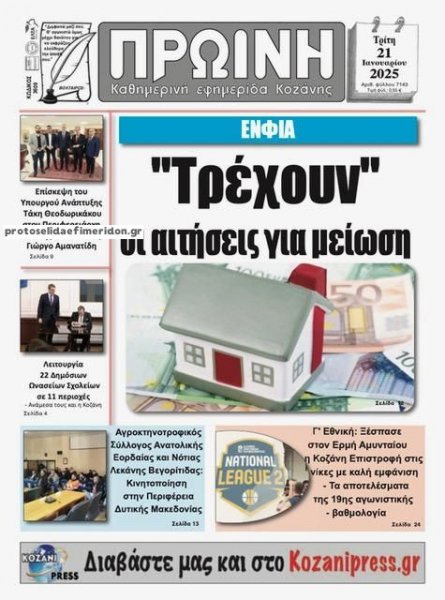 Πρωινή Κοζάνης