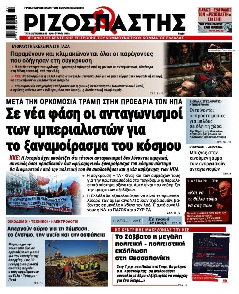 Ριζοσπάστης