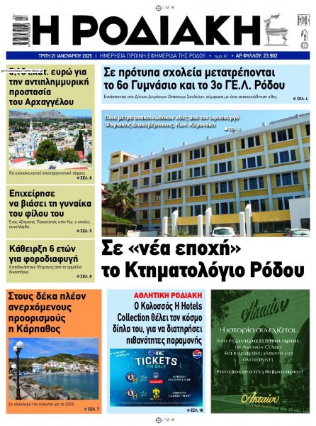 Ροδιακή
