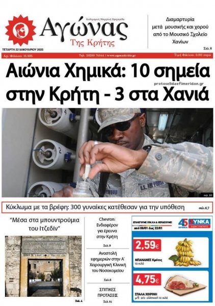 Αγώνας της Κρήτης