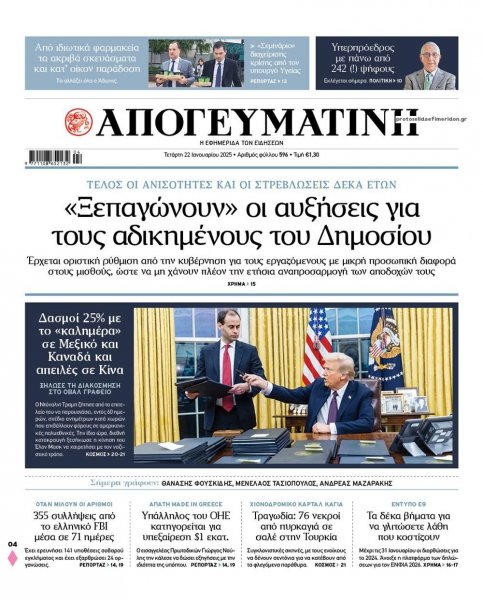 Απογευματινή