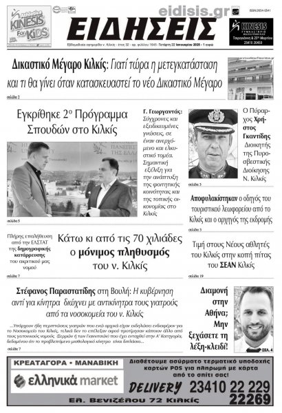 Ειδήσεις Κιλκίς