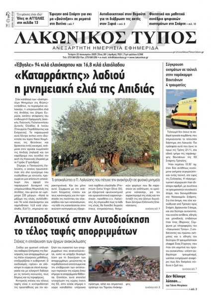 Λακωνικός Τύπος