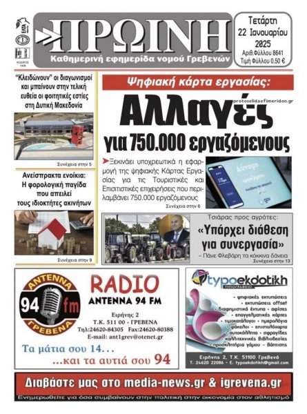 Πρωινή Γρεβενών