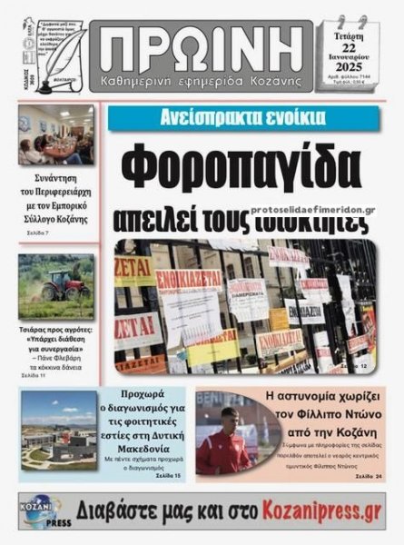 Πρωινή Κοζάνης