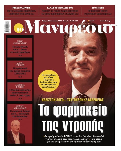Το Manifesto