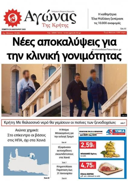 Αγώνας της Κρήτης
