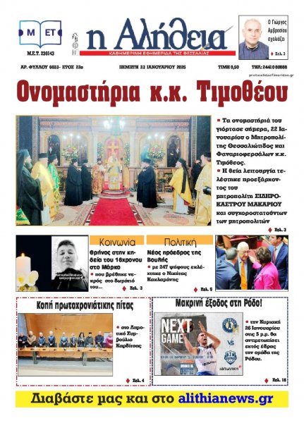 Αλήθεια της Καρδίτσας