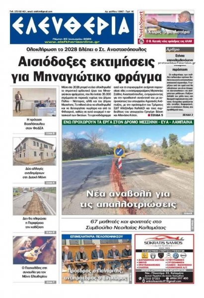 Ελευθερία Καλαμάτας