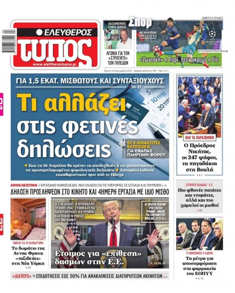 Ελεύθερος Τύπος