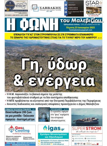Η Φωνή του Μαλεβιζίου