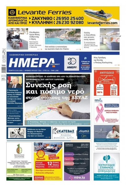 Ημέρα Ζακύνθου