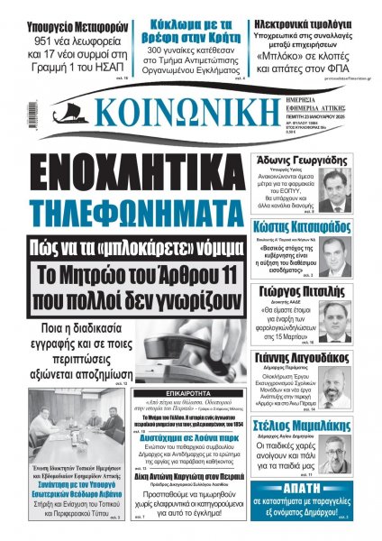 Κοινωνική