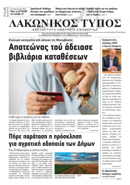 Λακωνικός Τύπος