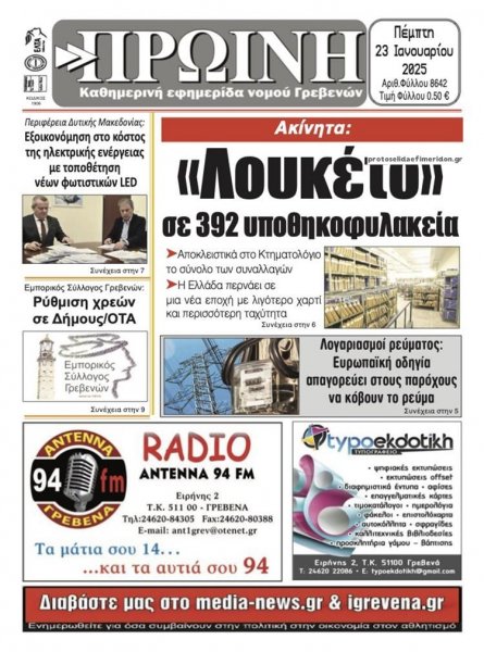 Πρωινή Γρεβενών