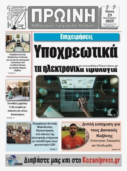 Πρωινή Κοζάνης