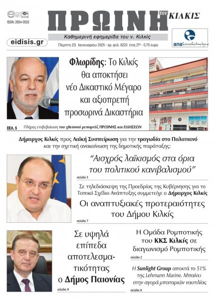 Πρωινή Κιλκίς