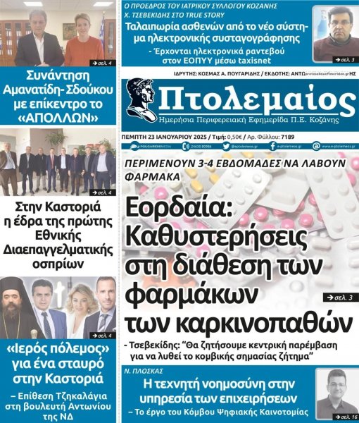 Πτολεμαίος
