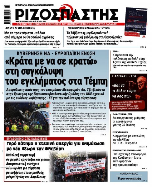 Ριζοσπάστης