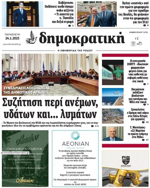 Δημοκρατική