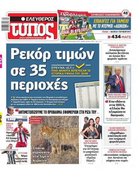 Ελεύθερος Τύπος