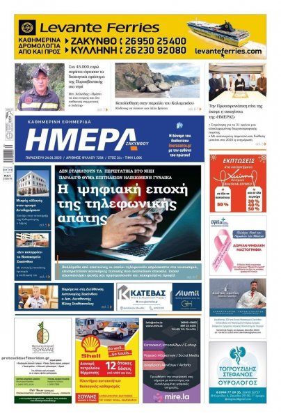 Ημέρα Ζακύνθου