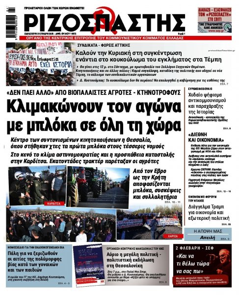 Ριζοσπάστης