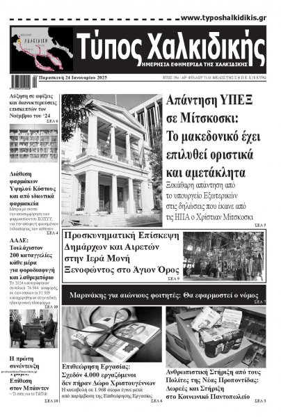 Τύπος Χαλκιδικής