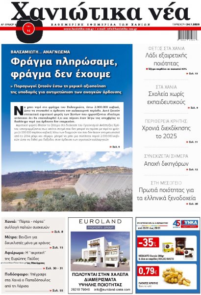 Χανιώτικα Νέα