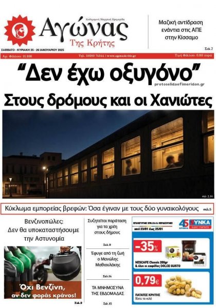 Αγώνας της Κρήτης