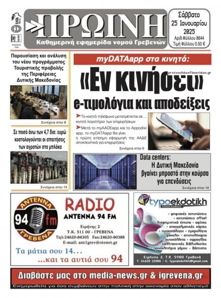Πρωινή Γρεβενών