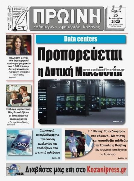 Πρωινή Κοζάνης