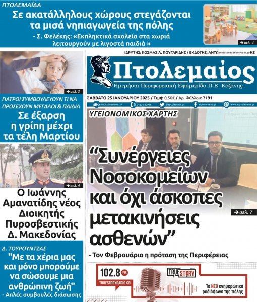 Πτολεμαίος