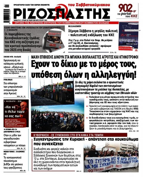 Ριζοσπάστης