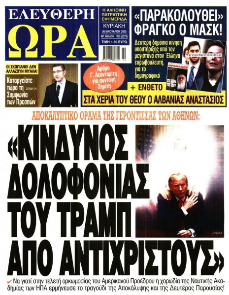 Ελεύθερη Ώρα